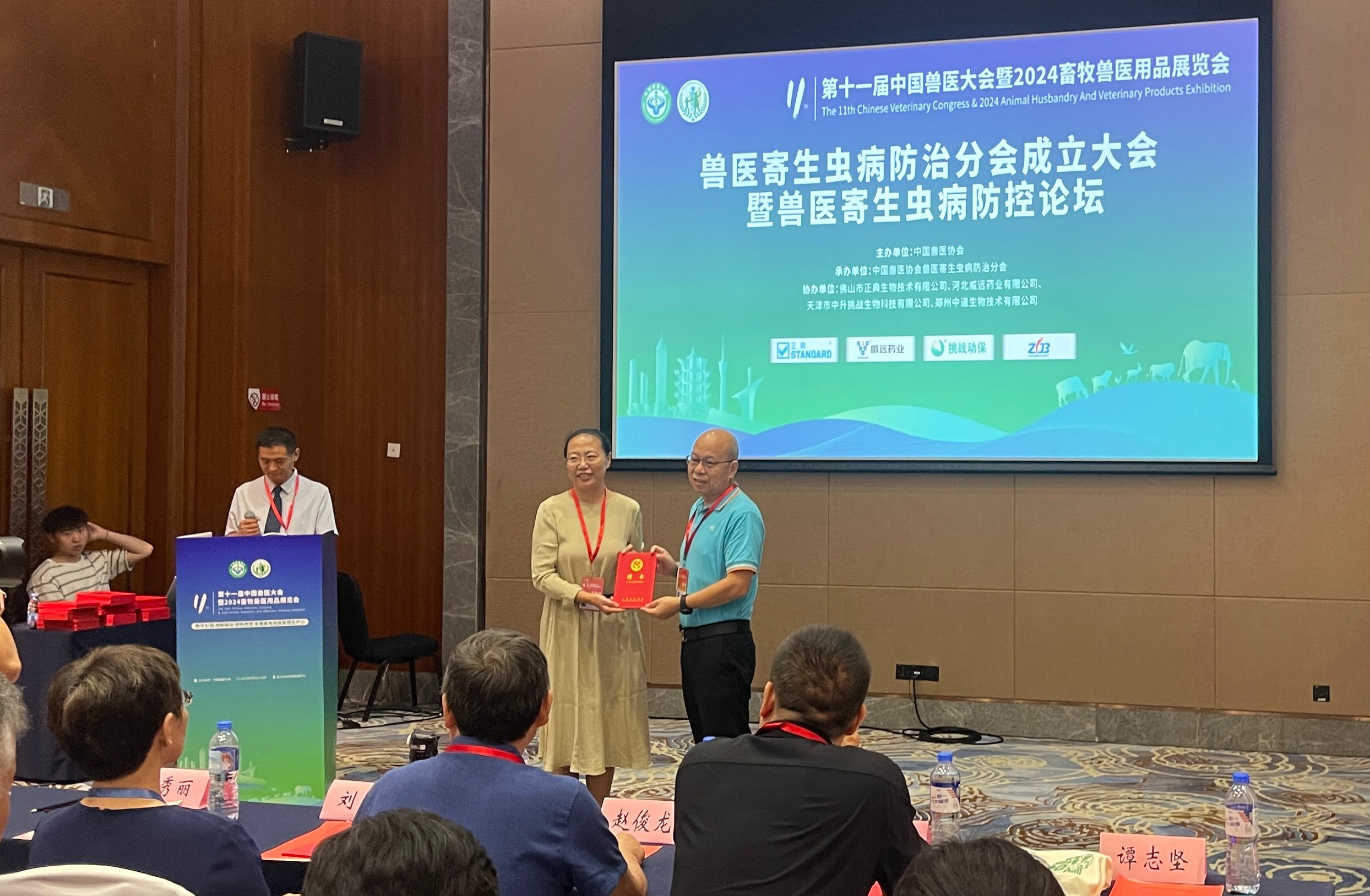 中國獸醫(yī)協(xié)會獸醫(yī)寄生蟲病防治分會成立，正典生物當(dāng)選為副會長單位