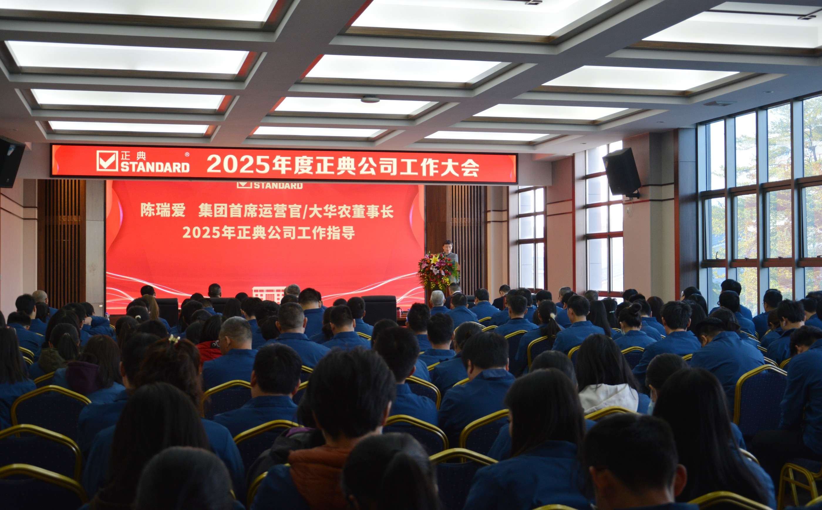 聚焦核心業(yè)務(wù)，為六五開新局！2025年度正典工作大會順利召