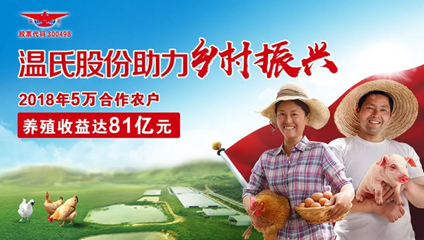 與溫氏合作好在哪里？這是我聽過最好的答案