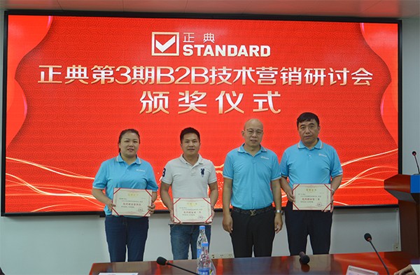 齊創(chuàng)共享，共贏未來(lái)！正典生物第3期B2B技術(shù)營(yíng)銷(xiāo)研討會(huì)圓滿(mǎn)結(jié)束