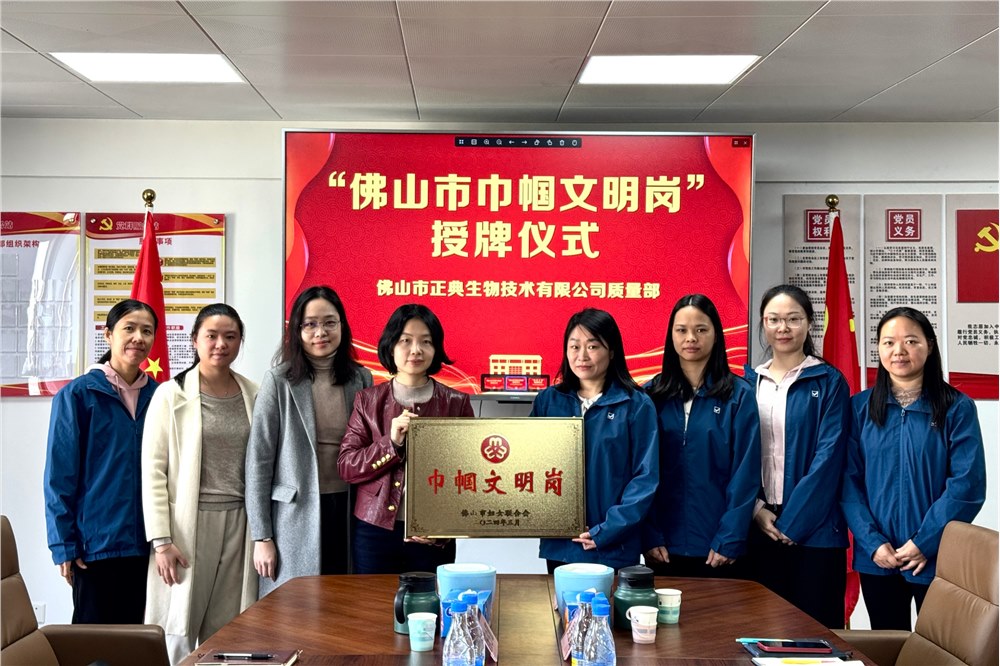 正典生物質(zhì)量部榮獲佛山市“巾幗文明崗”稱號